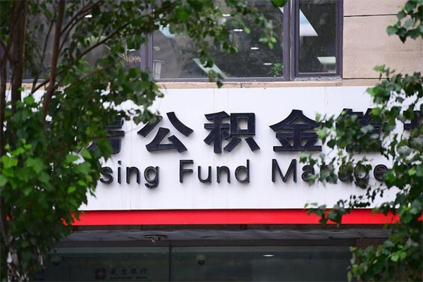 定安公积金提取流程（公积金提取办理流程）