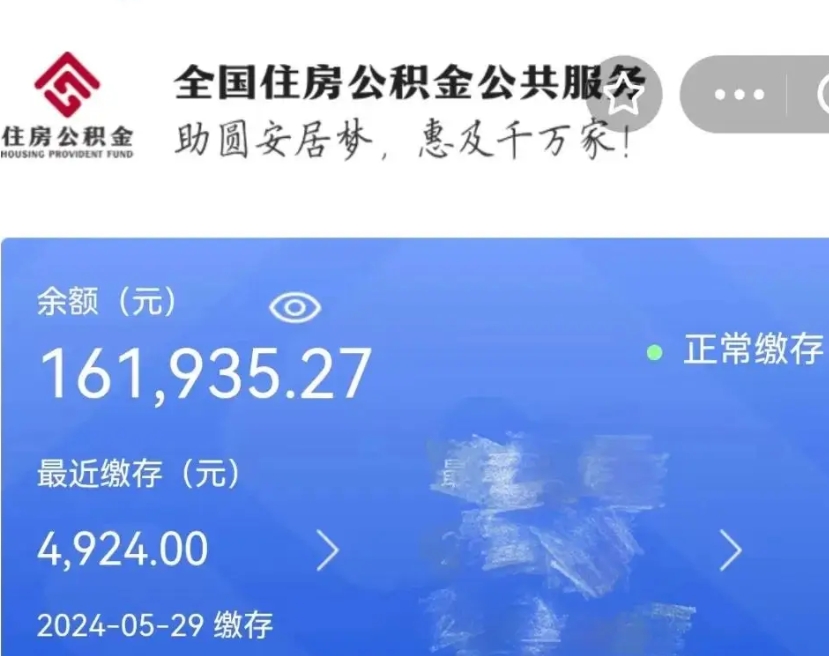 定安公积金一次性提取（一次性提取全部公积金）