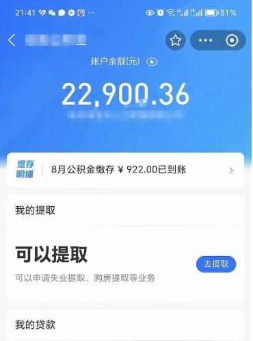 定安公积金可以取出来吗（公积金能取出来么）