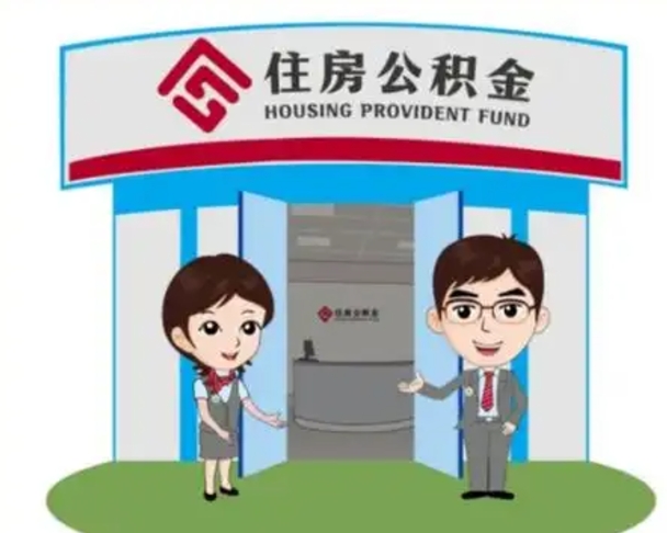 定安公积金小额提取（公积金额度提取规定）